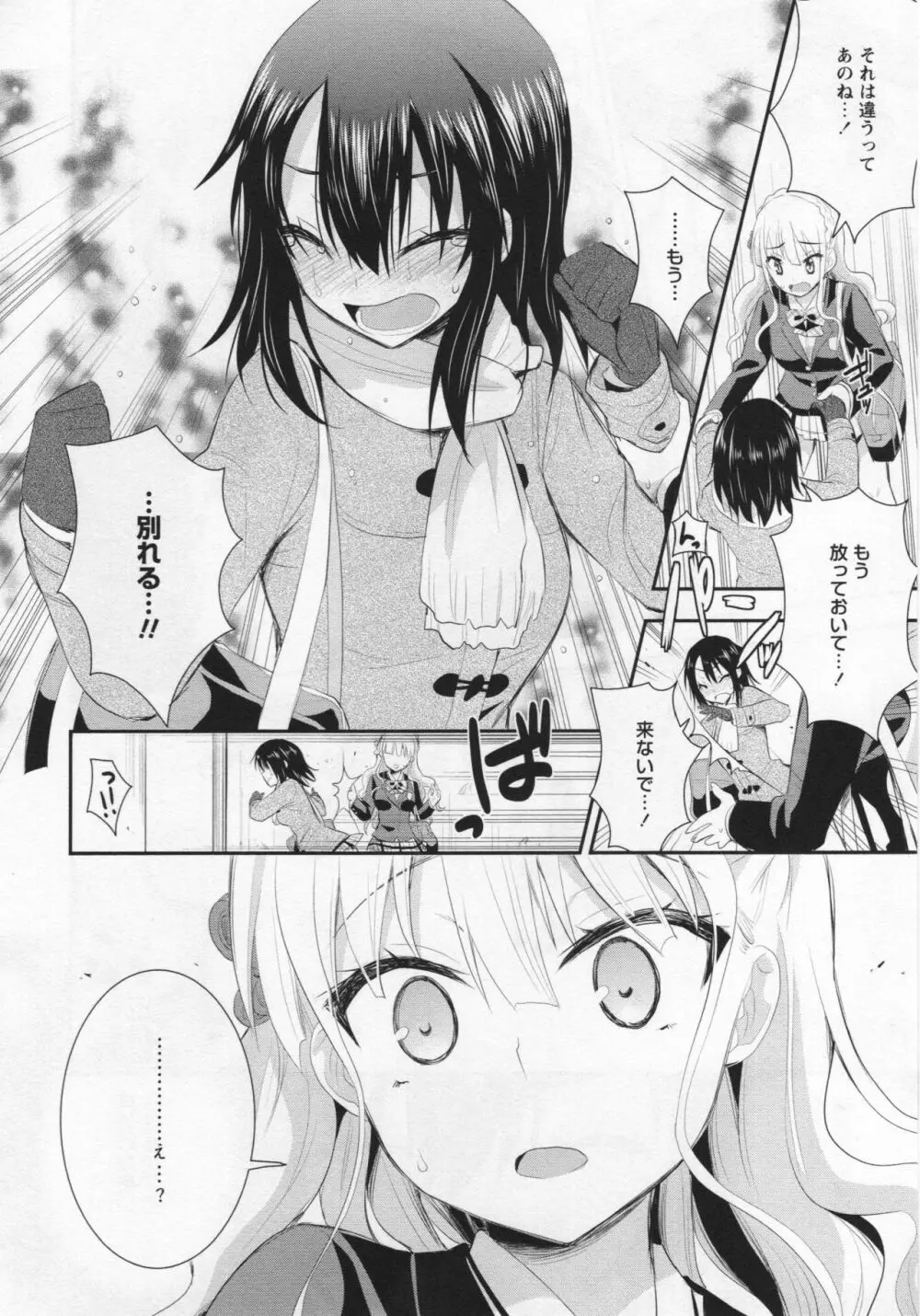 [アンソロジー] L -Ladies & Girls Love- 03 Page.163