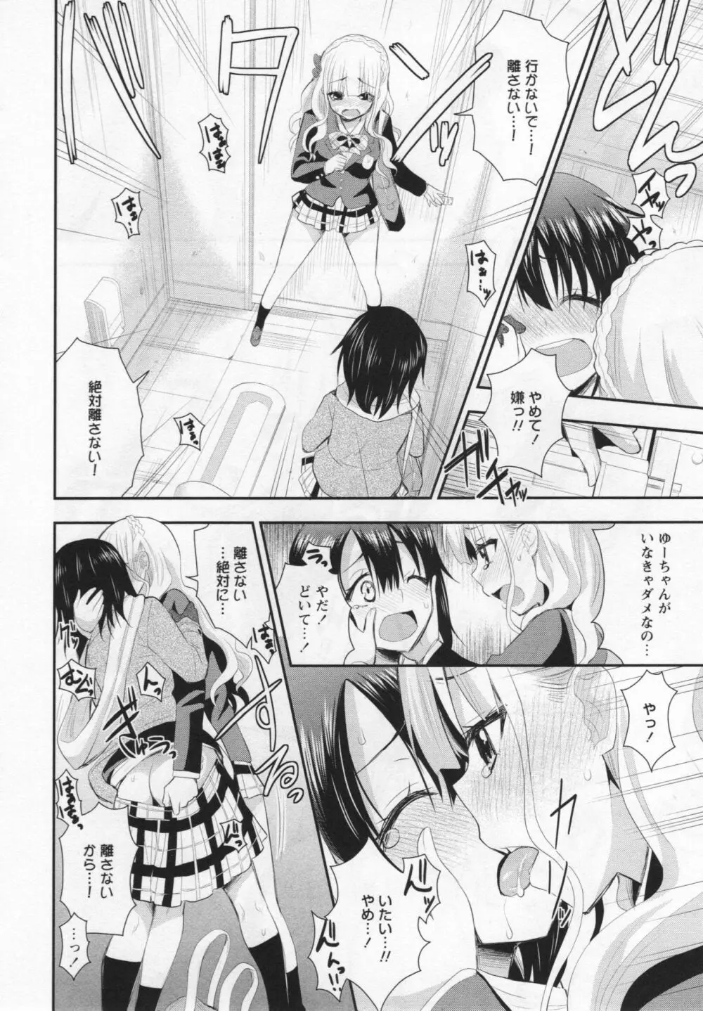 [アンソロジー] L -Ladies & Girls Love- 03 Page.165