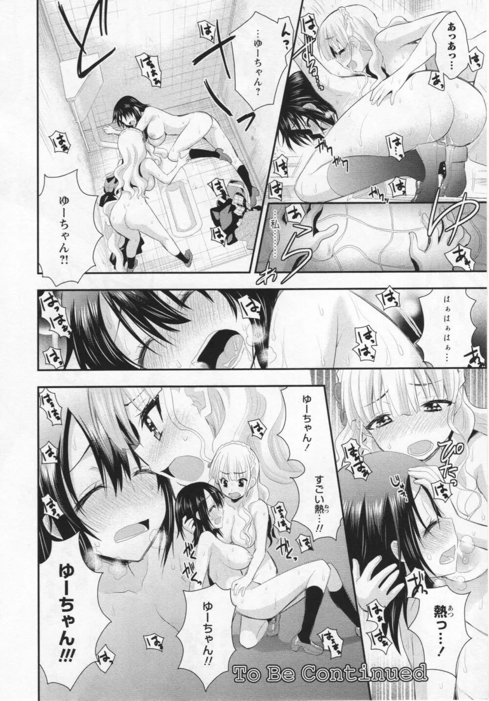 [アンソロジー] L -Ladies & Girls Love- 03 Page.171