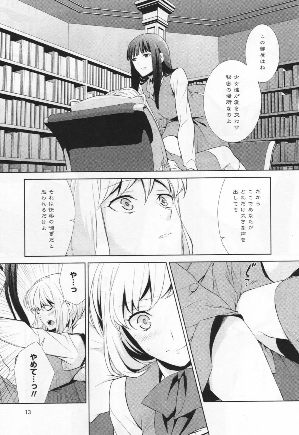 [アンソロジー] L -Ladies & Girls Love- 03 Page.18