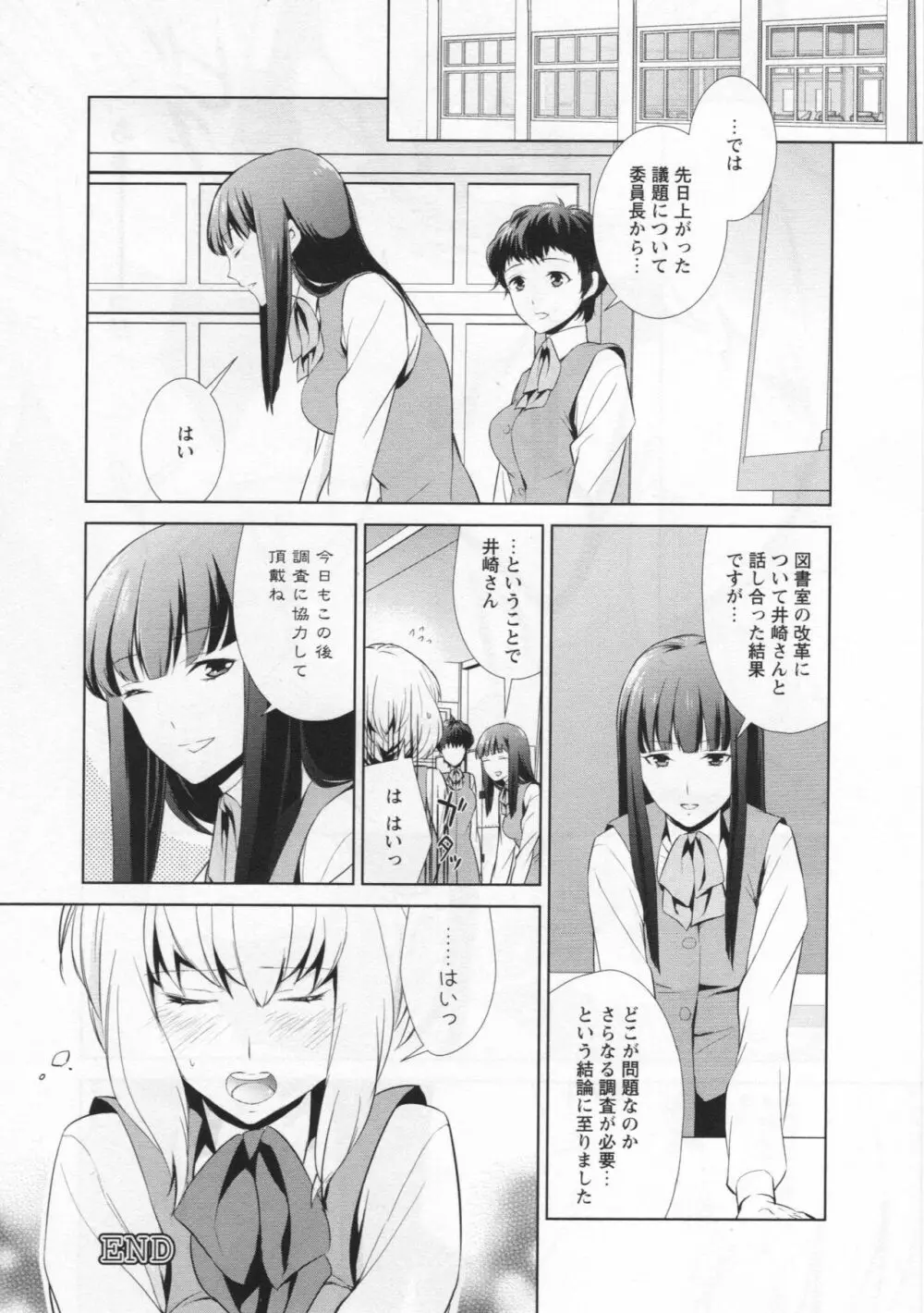 [アンソロジー] L -Ladies & Girls Love- 03 Page.25