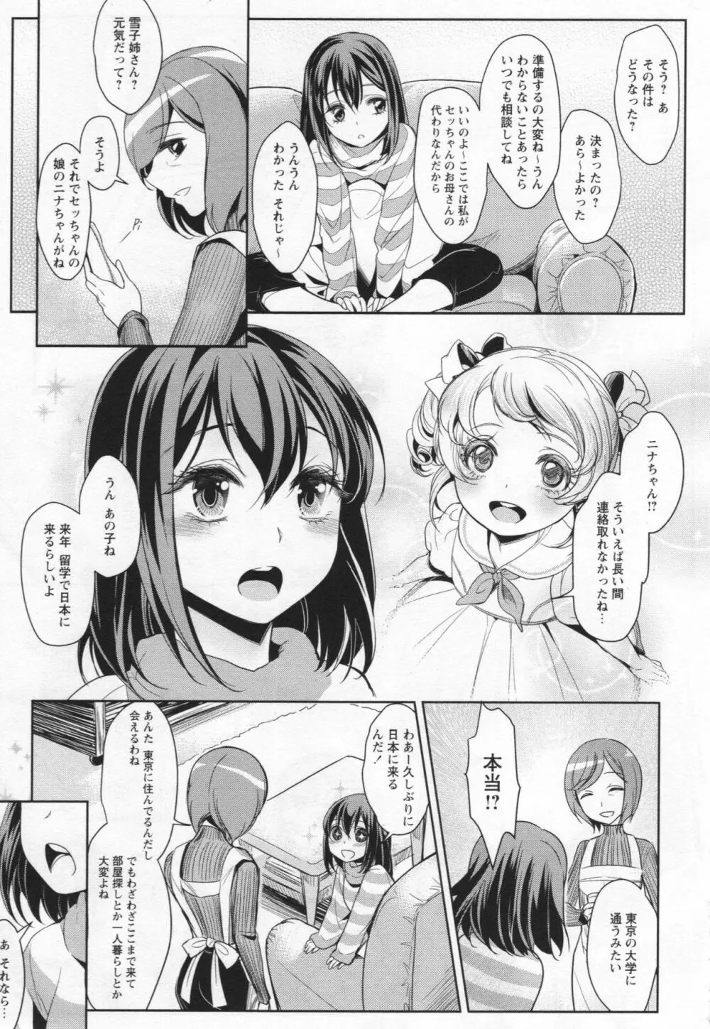 [アンソロジー] L -Ladies & Girls Love- 03 Page.28