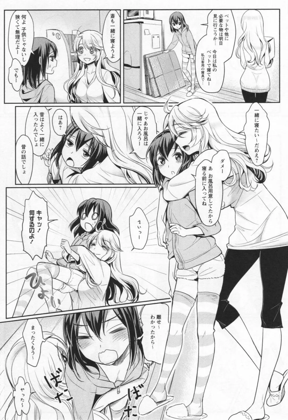 [アンソロジー] L -Ladies & Girls Love- 03 Page.34