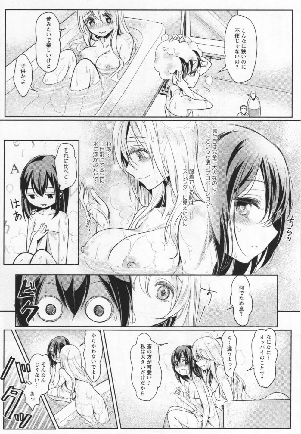 [アンソロジー] L -Ladies & Girls Love- 03 Page.35