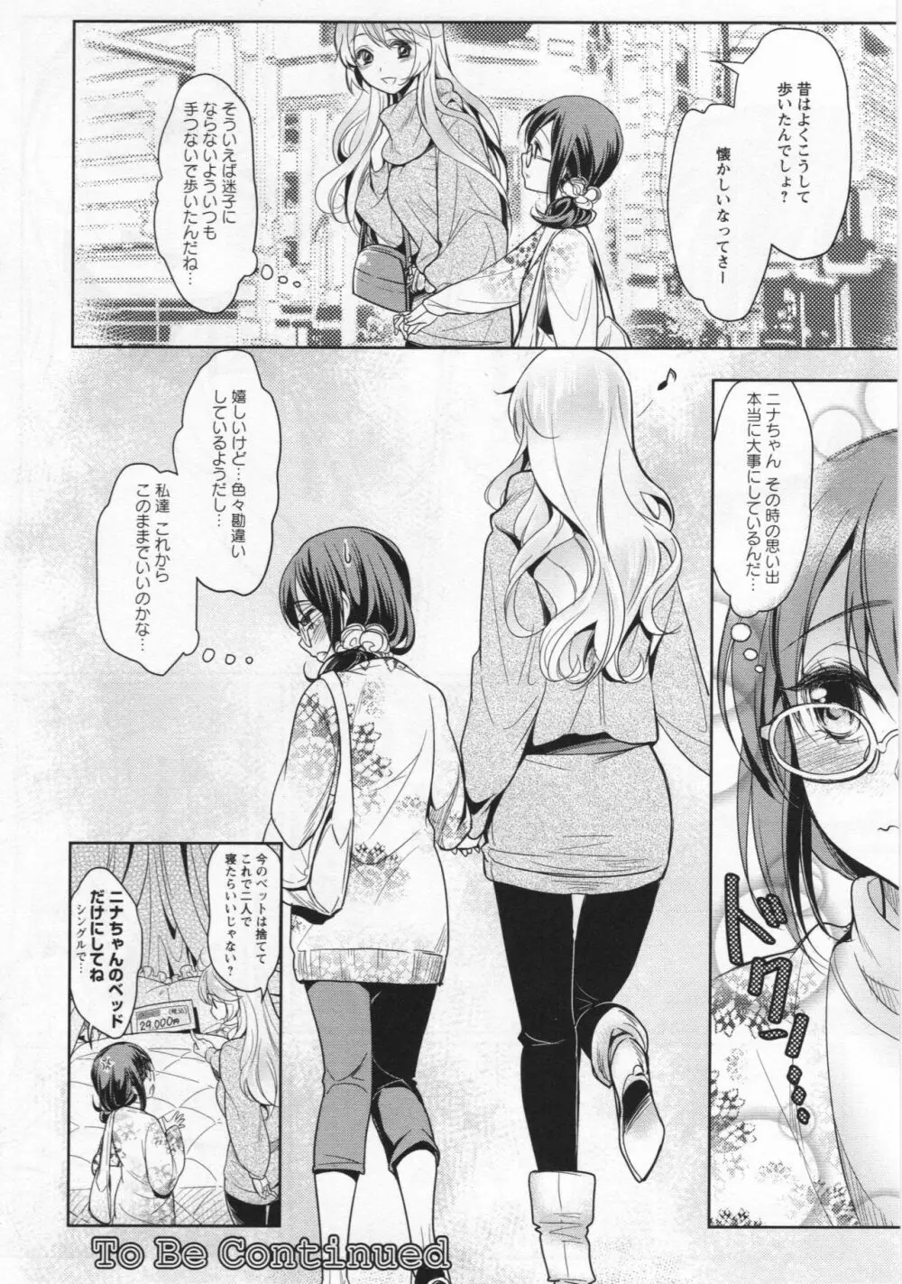 [アンソロジー] L -Ladies & Girls Love- 03 Page.45