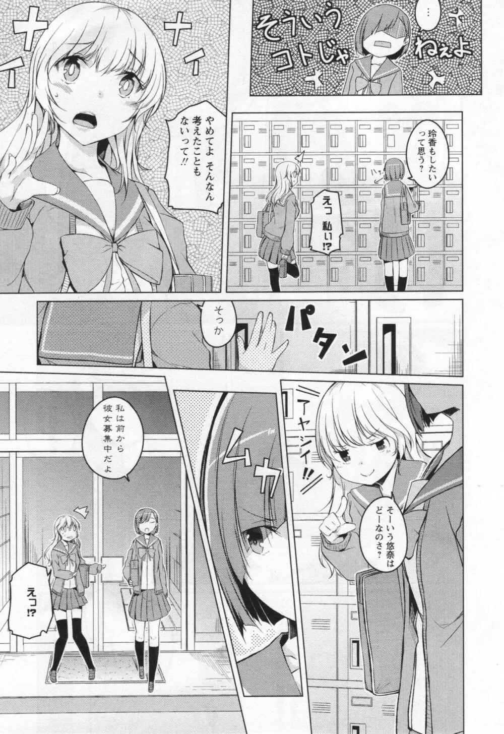 [アンソロジー] L -Ladies & Girls Love- 03 Page.50