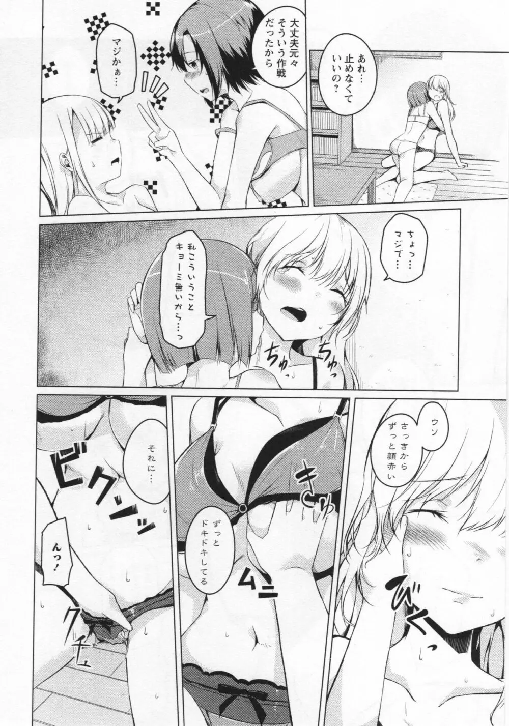 [アンソロジー] L -Ladies & Girls Love- 03 Page.59