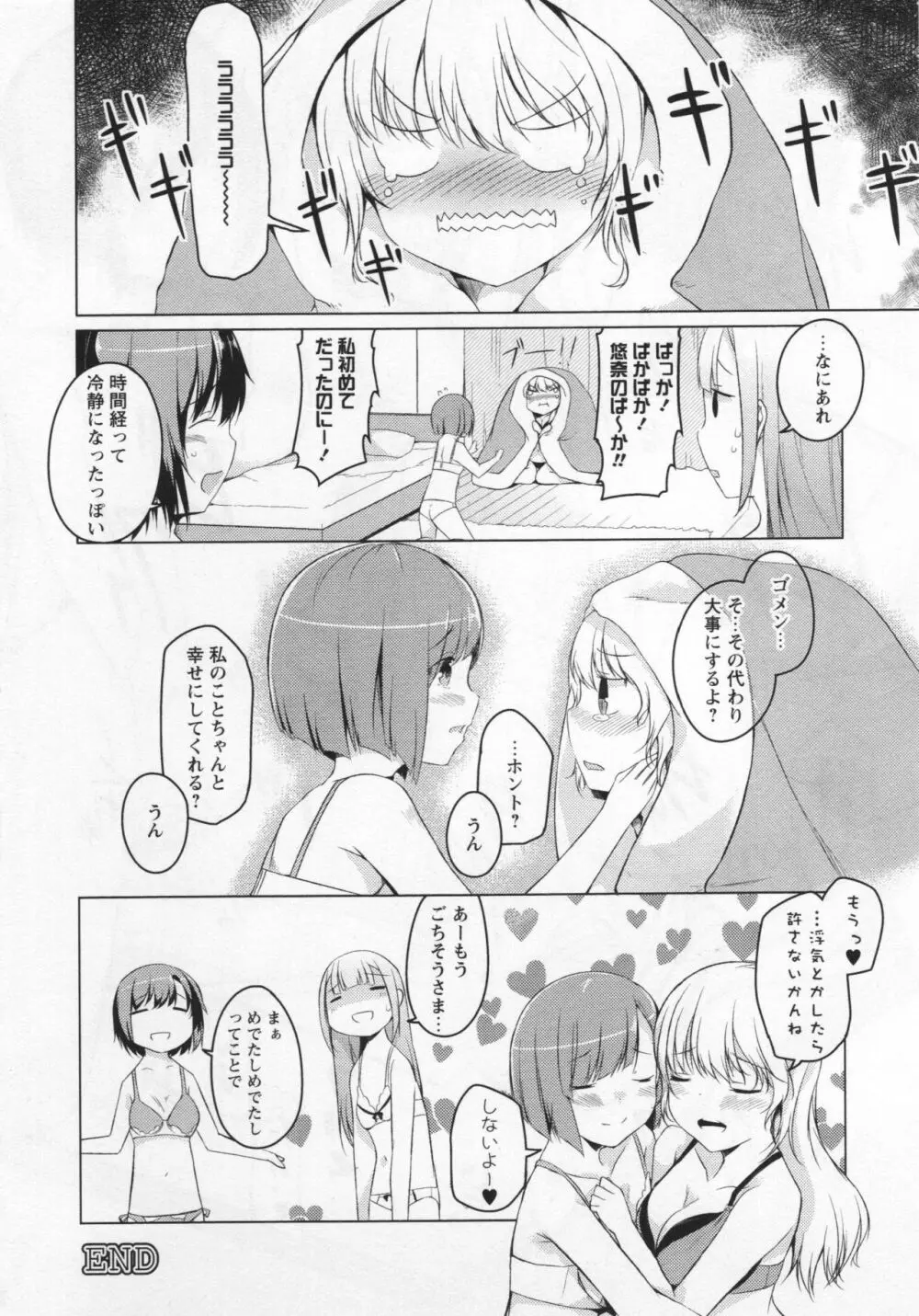 [アンソロジー] L -Ladies & Girls Love- 03 Page.65