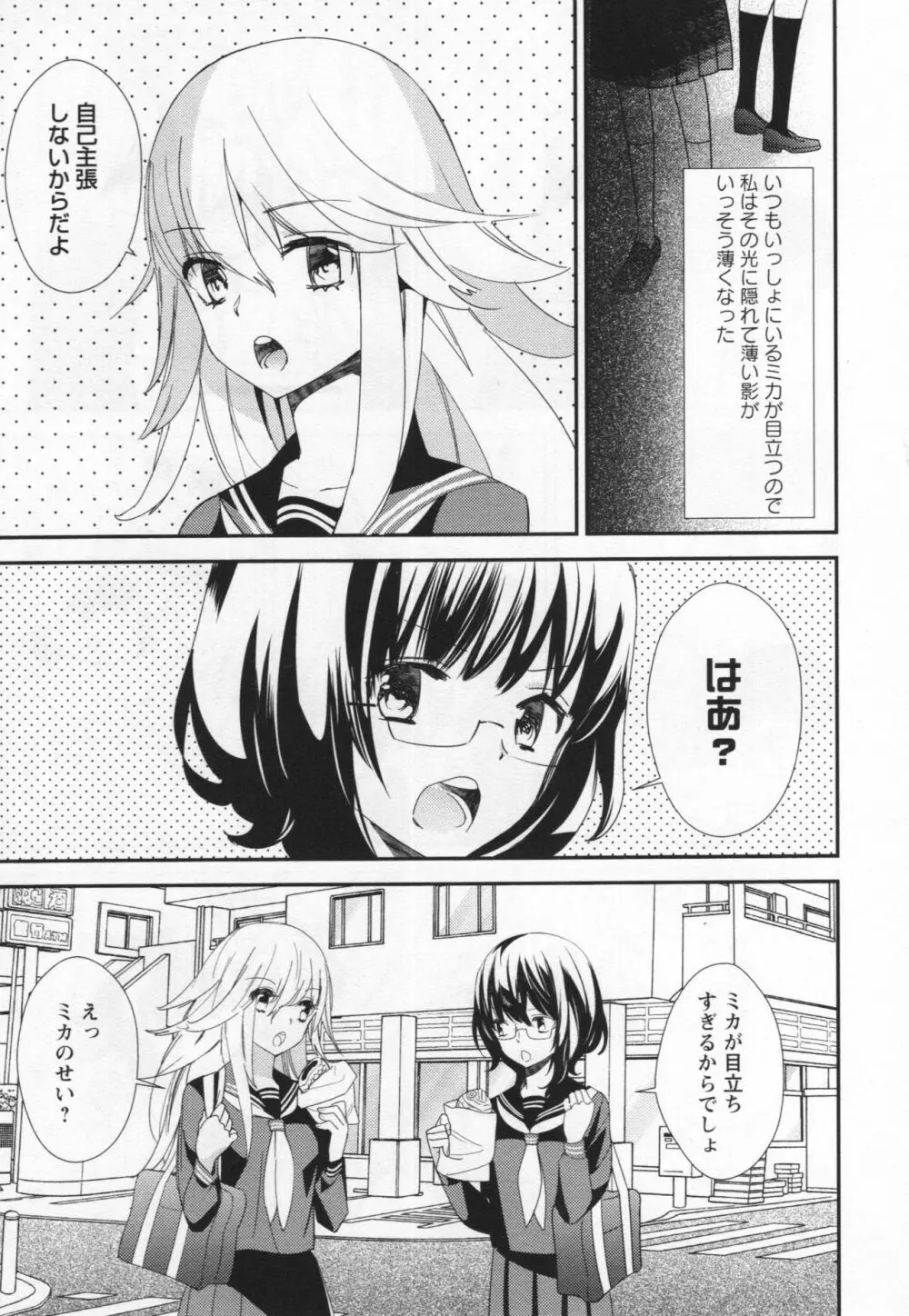 [アンソロジー] L -Ladies & Girls Love- 03 Page.68