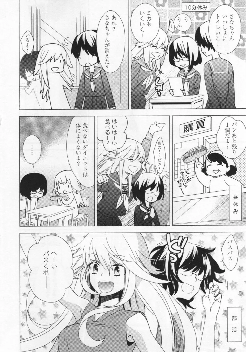 [アンソロジー] L -Ladies & Girls Love- 03 Page.69