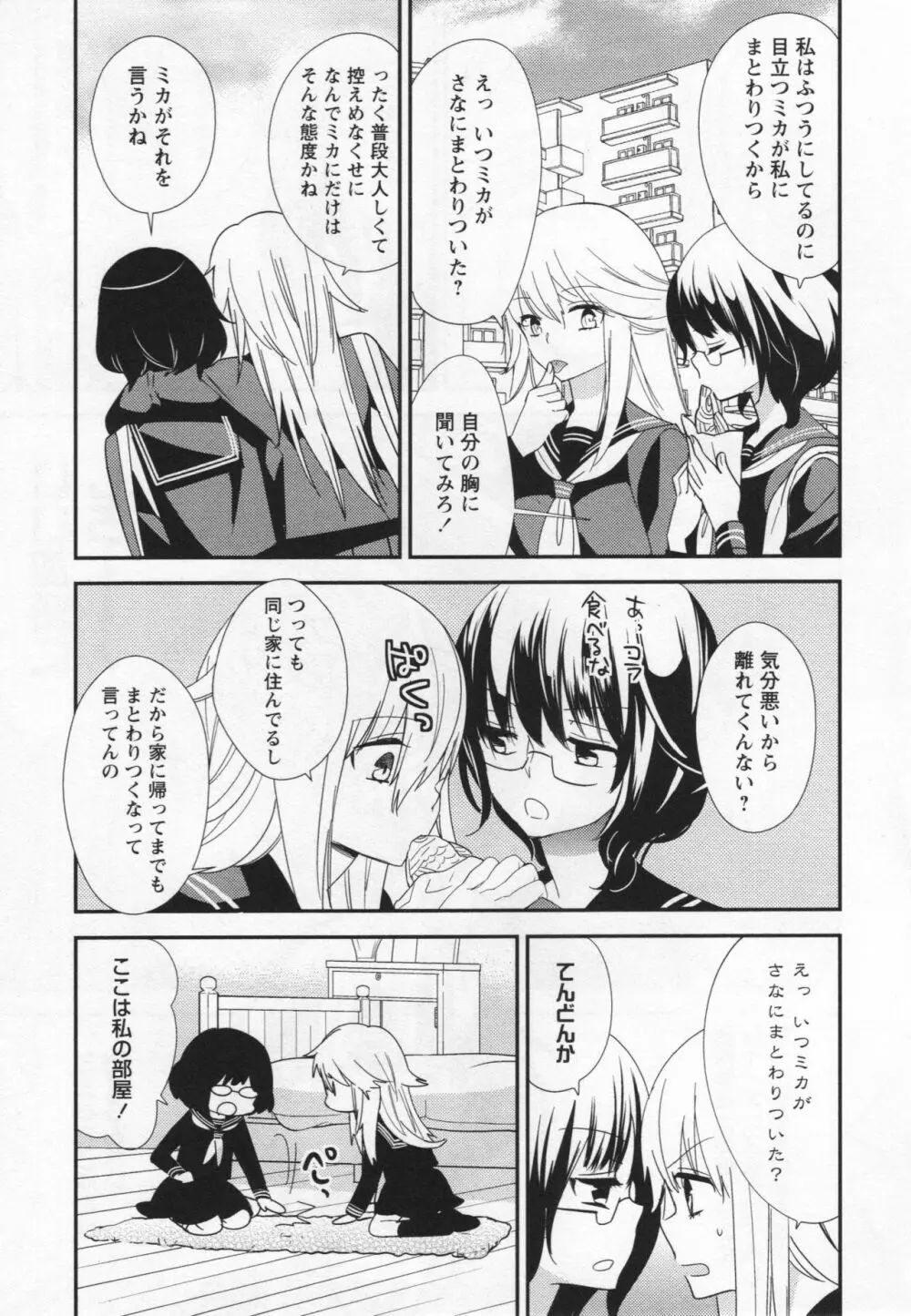 [アンソロジー] L -Ladies & Girls Love- 03 Page.70