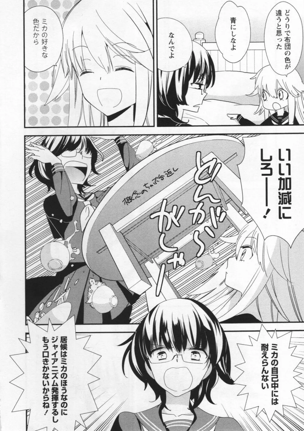 [アンソロジー] L -Ladies & Girls Love- 03 Page.71