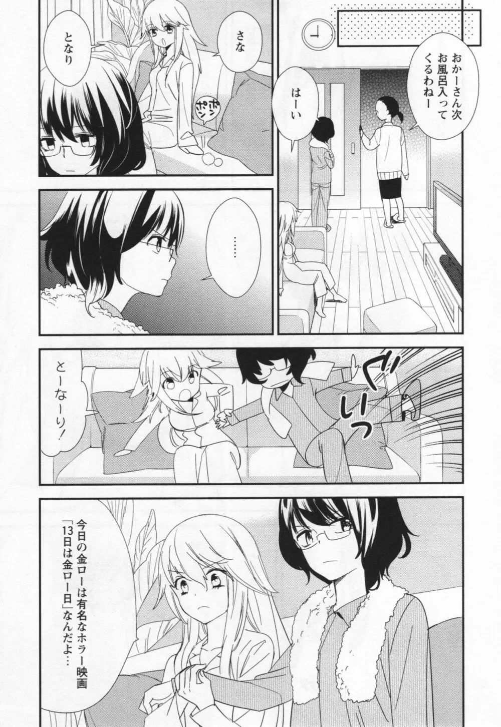 [アンソロジー] L -Ladies & Girls Love- 03 Page.72