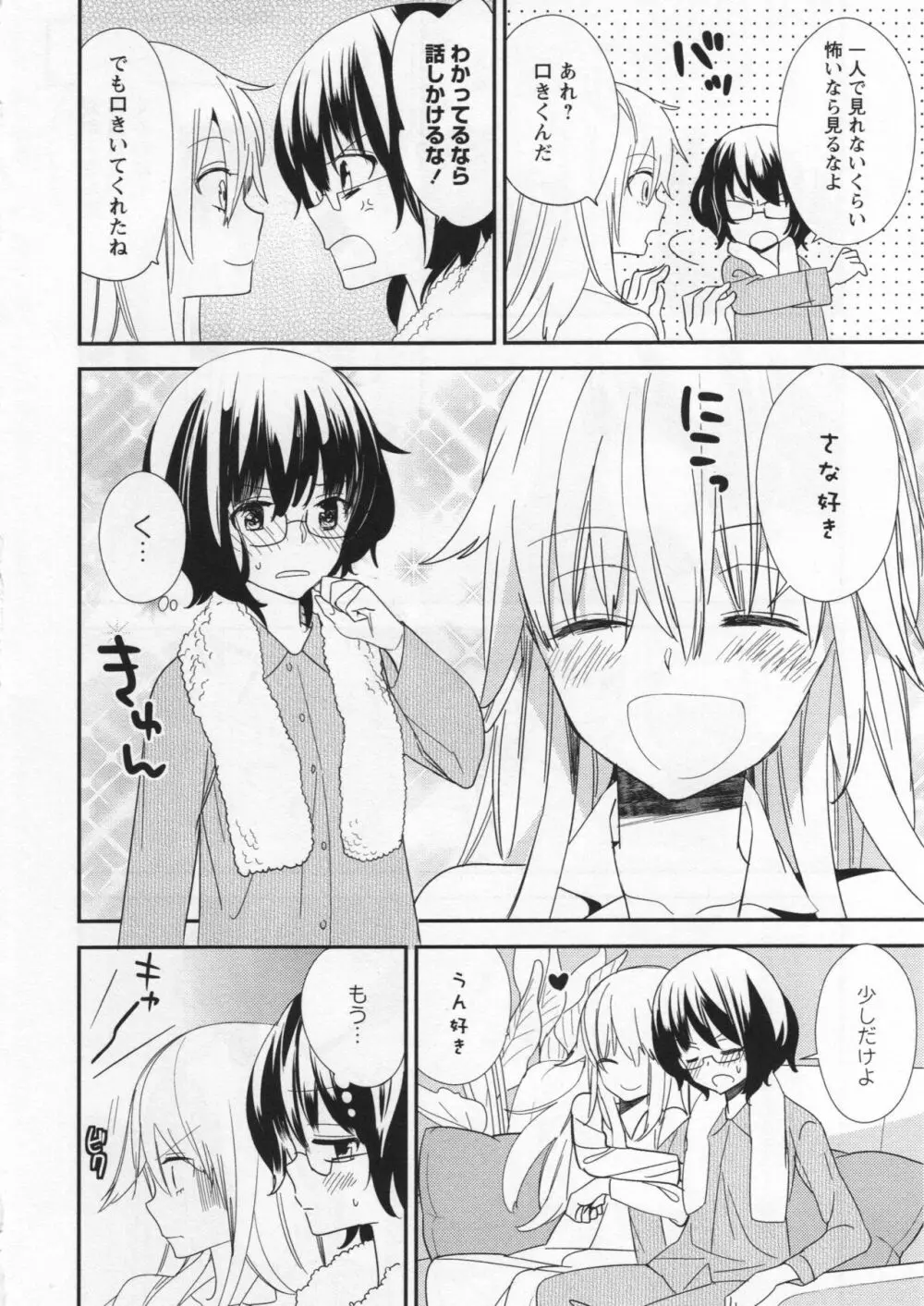 [アンソロジー] L -Ladies & Girls Love- 03 Page.73