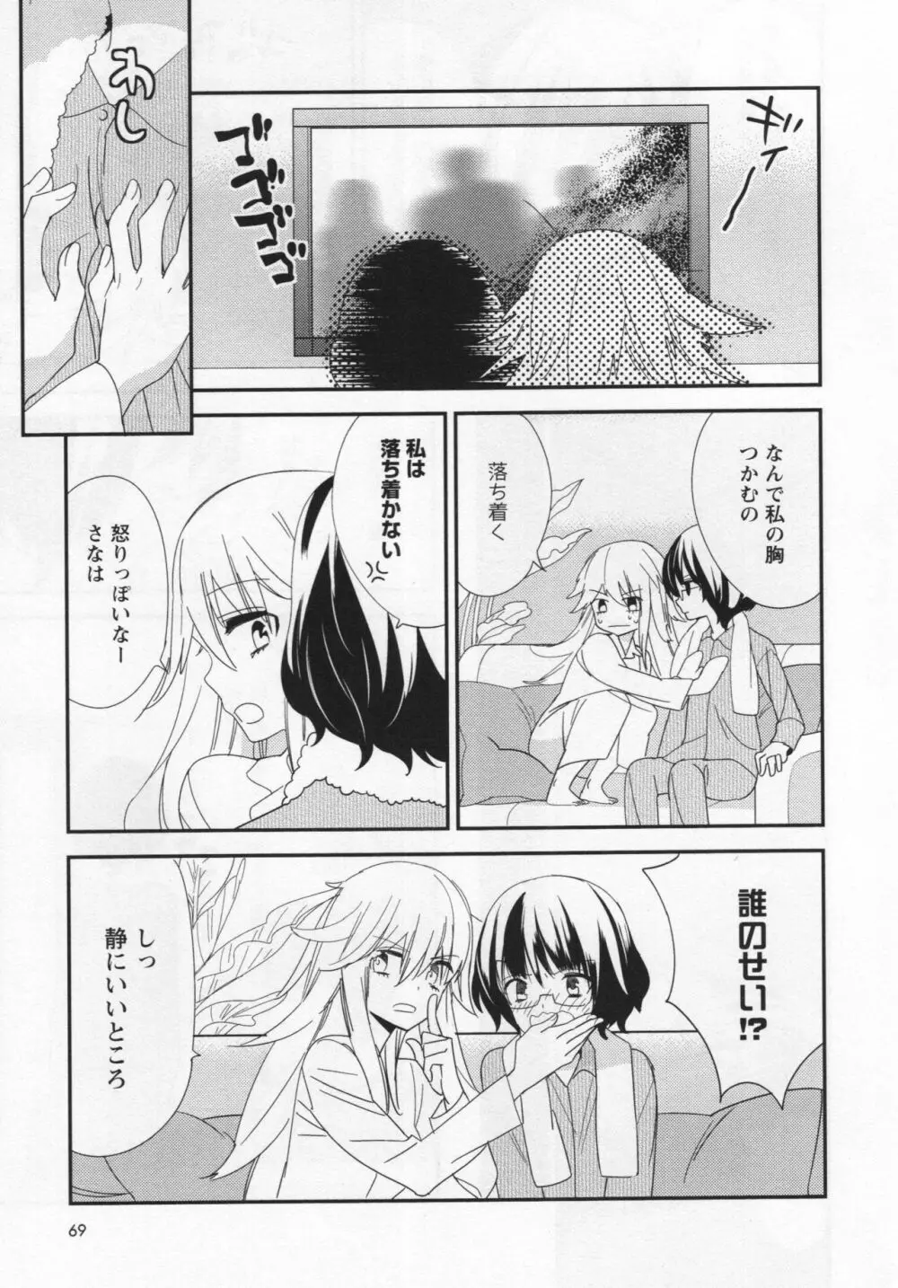 [アンソロジー] L -Ladies & Girls Love- 03 Page.74