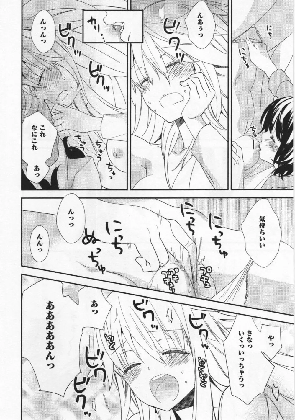 [アンソロジー] L -Ladies & Girls Love- 03 Page.81