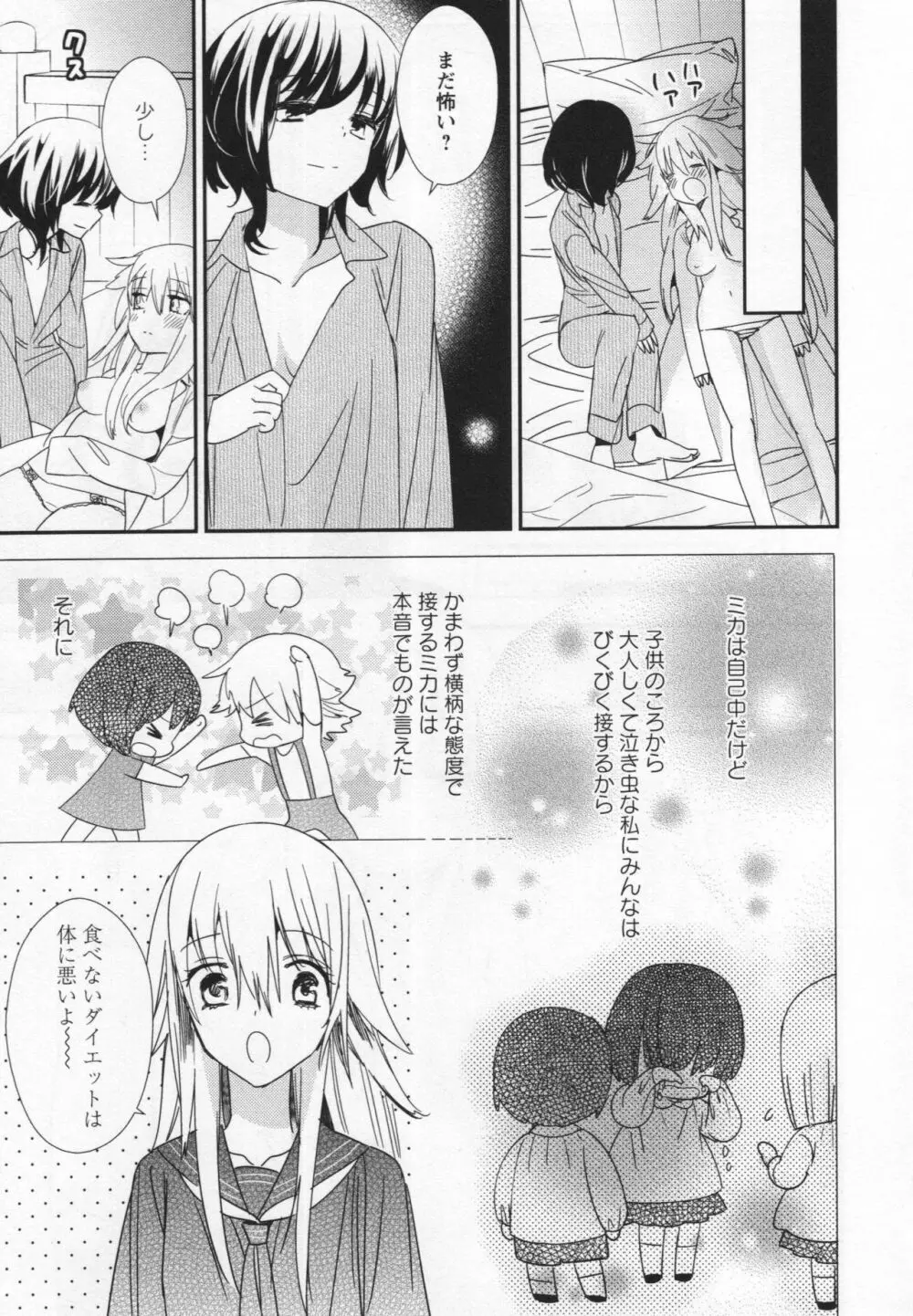 [アンソロジー] L -Ladies & Girls Love- 03 Page.82