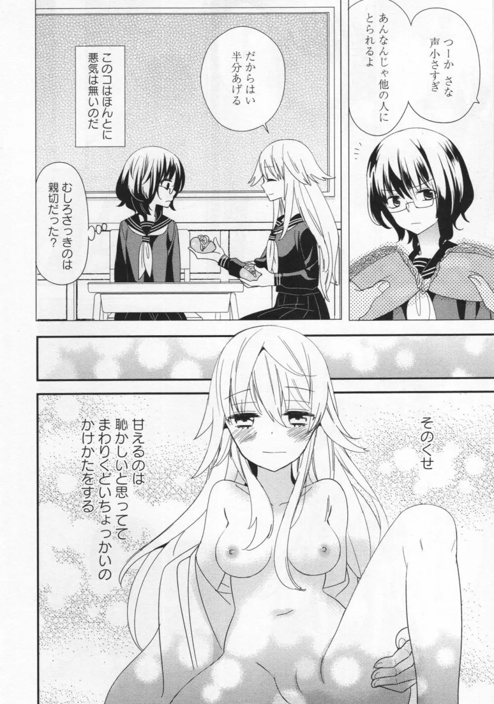 [アンソロジー] L -Ladies & Girls Love- 03 Page.83