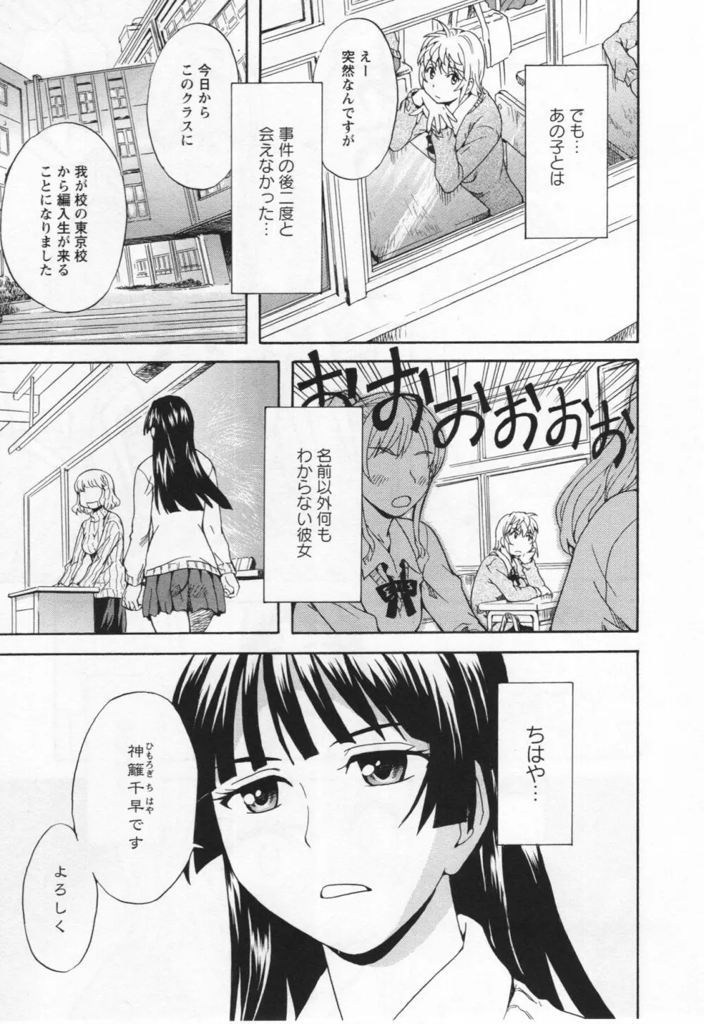 [アンソロジー] L -Ladies & Girls Love- 03 Page.90