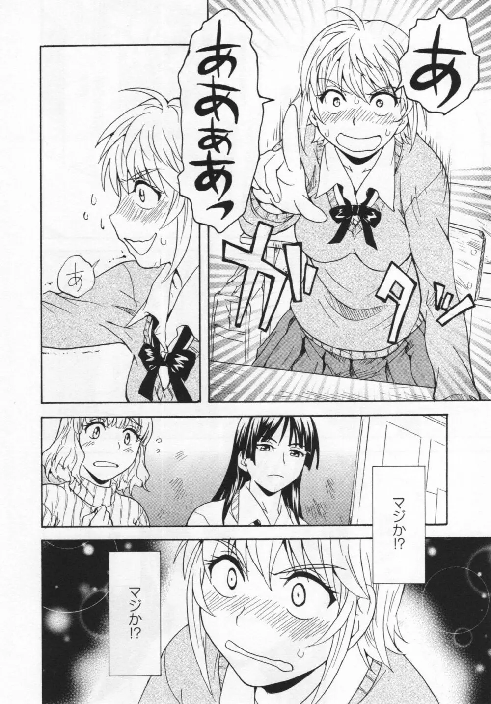 [アンソロジー] L -Ladies & Girls Love- 03 Page.91