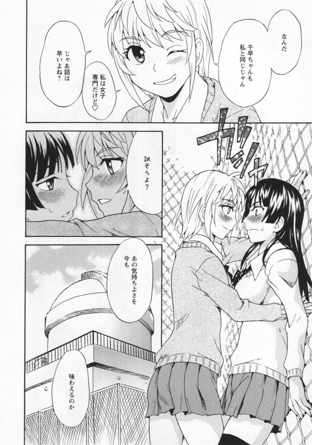 [アンソロジー] L -Ladies & Girls Love- 03 Page.95