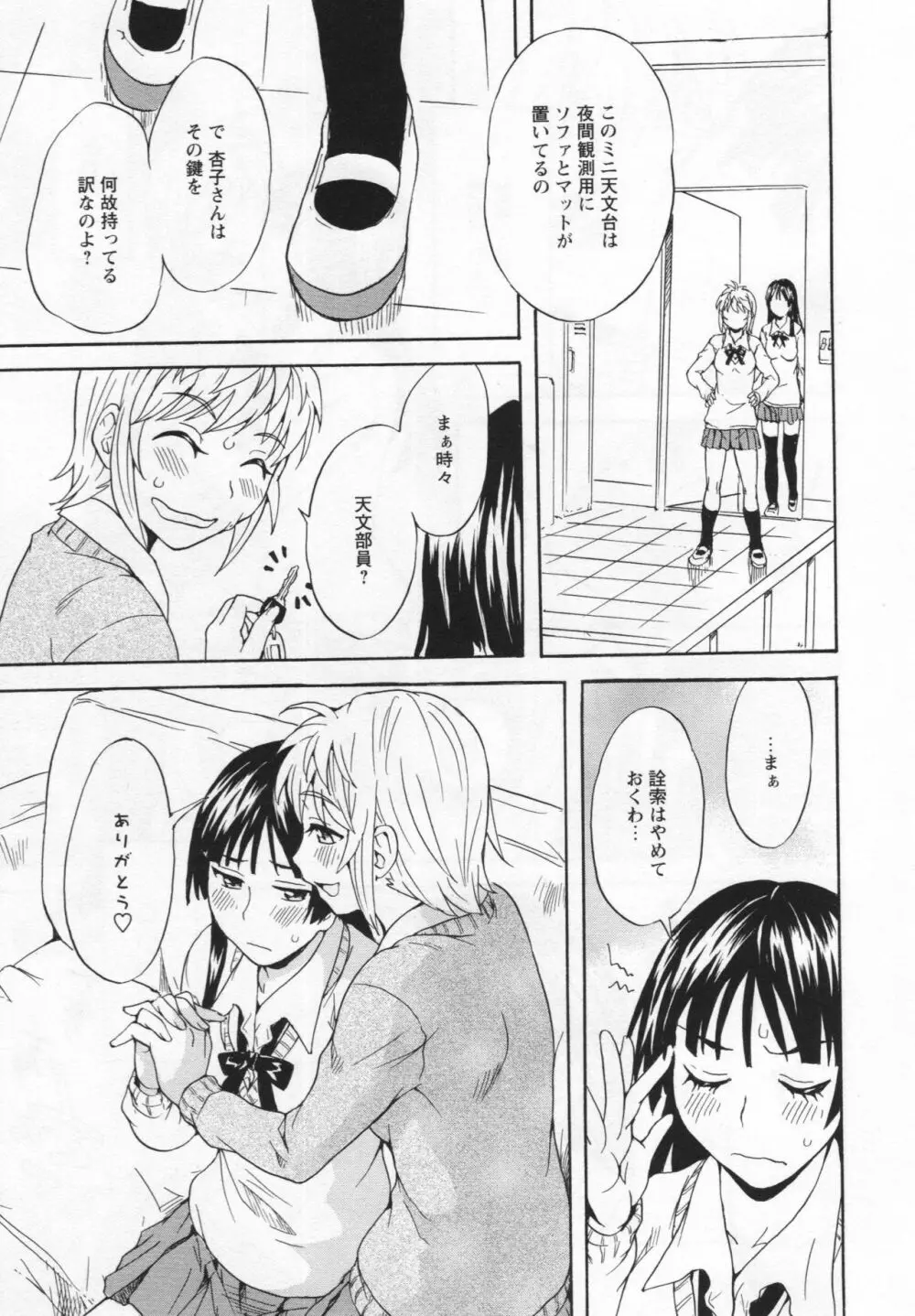 [アンソロジー] L -Ladies & Girls Love- 03 Page.96