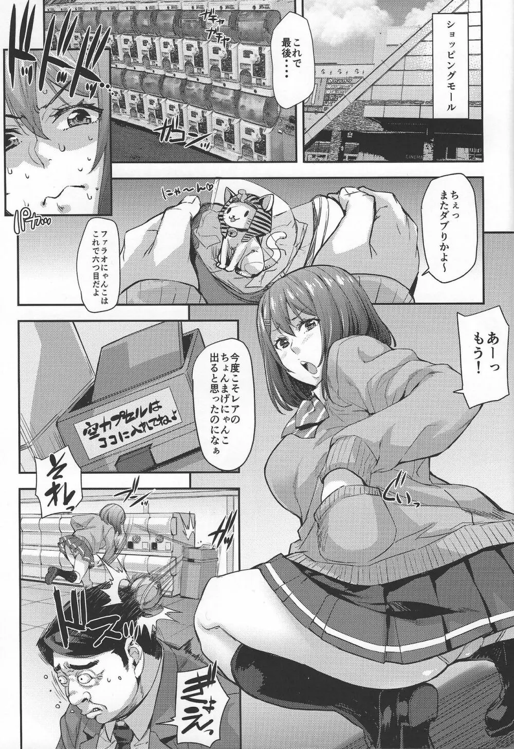 縛らなくてもよくない？ Page.4