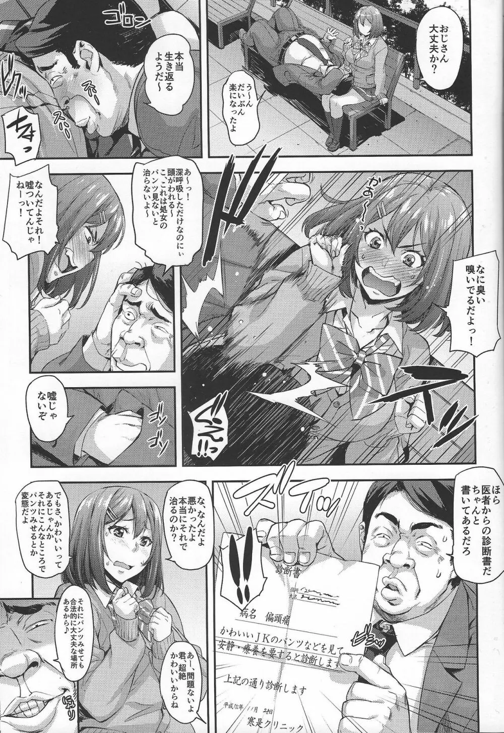 縛らなくてもよくない？ Page.6