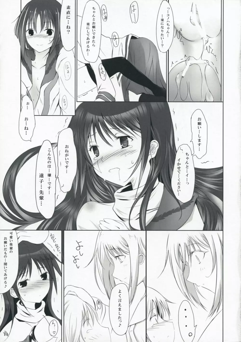 姫戯 Page.11