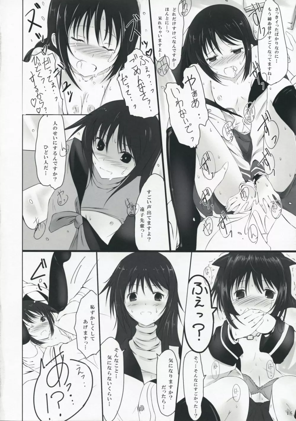 姫戯 Page.16