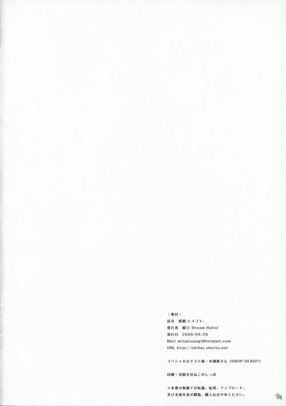 姫戯 Page.26
