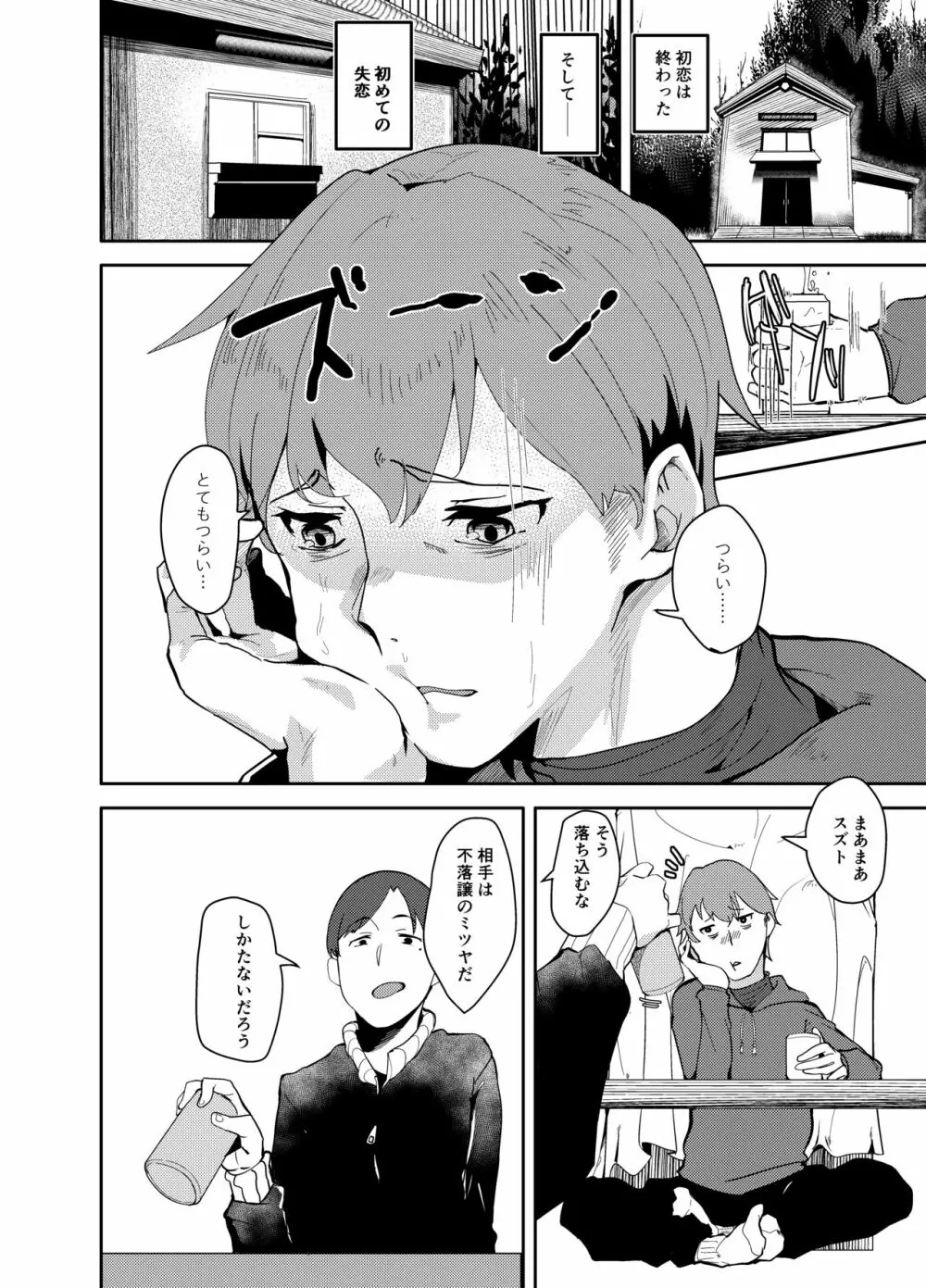 カット♂キャット♀～TSF～ Page.4