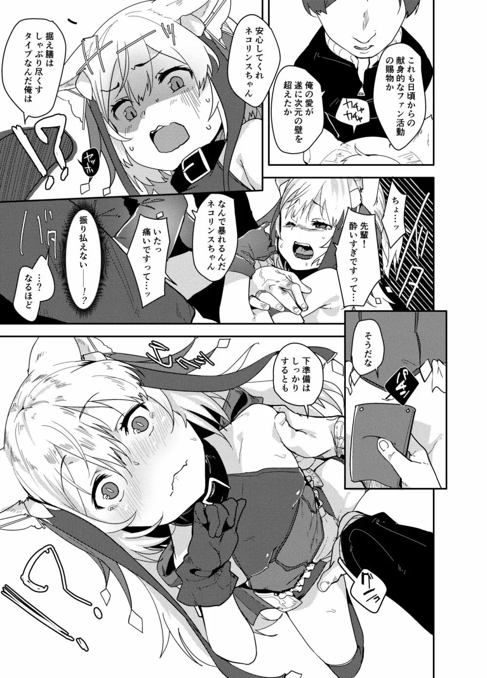 カット♂キャット♀～TSF～ Page.9