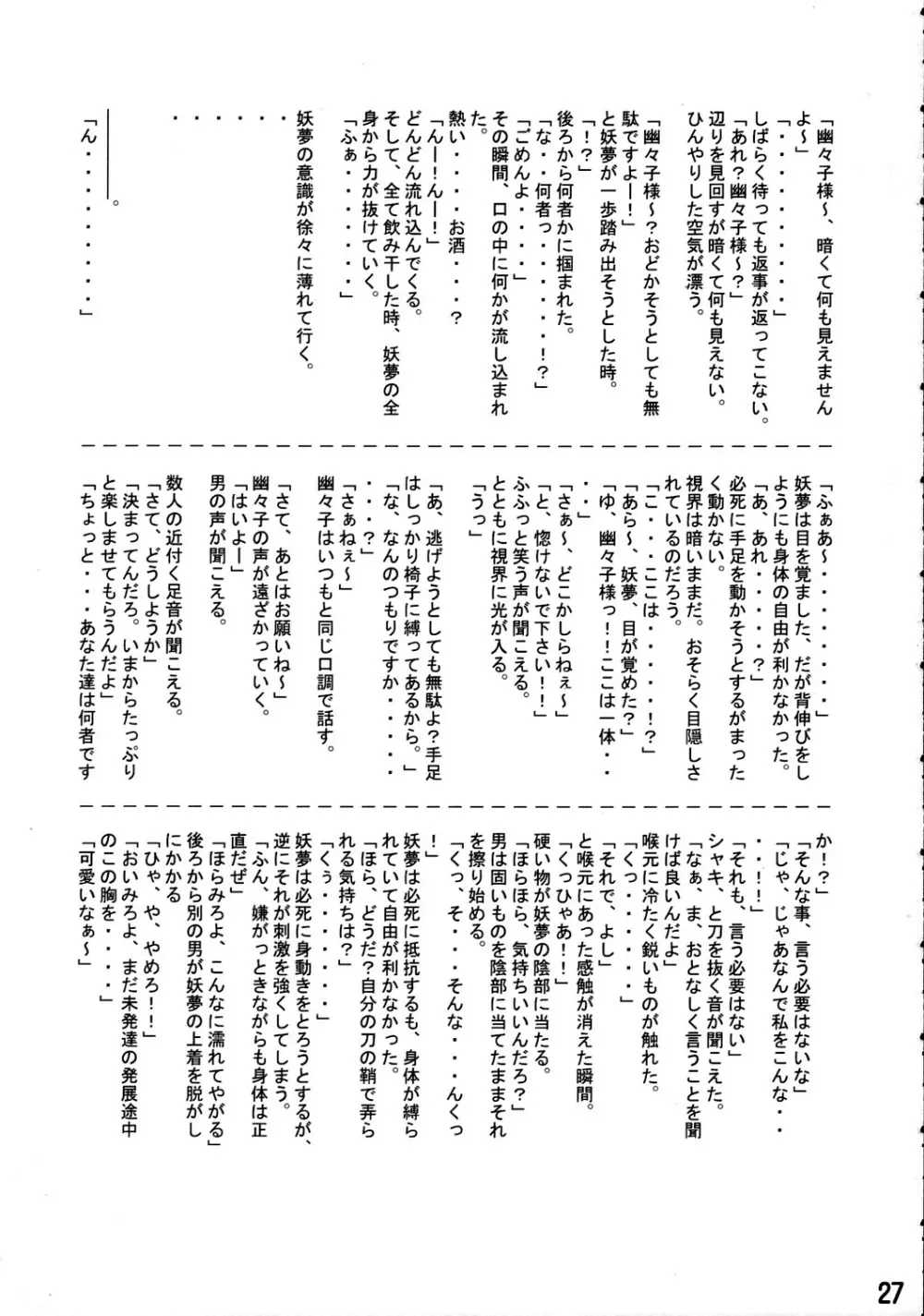 見てから反應余裕でした。 Page.26