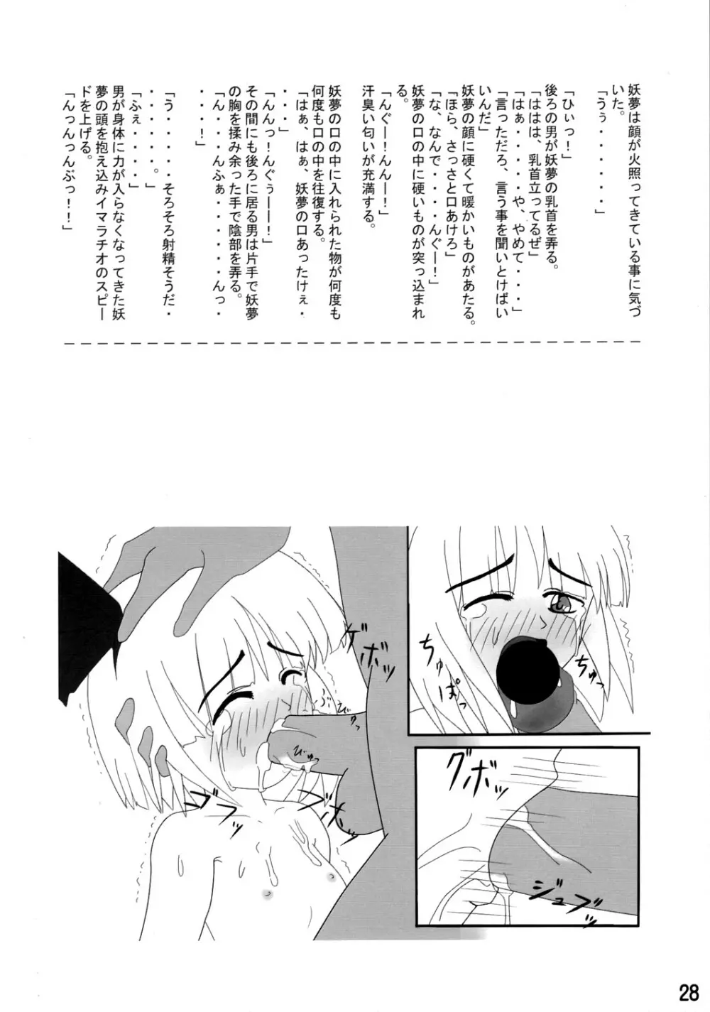 見てから反應余裕でした。 Page.27