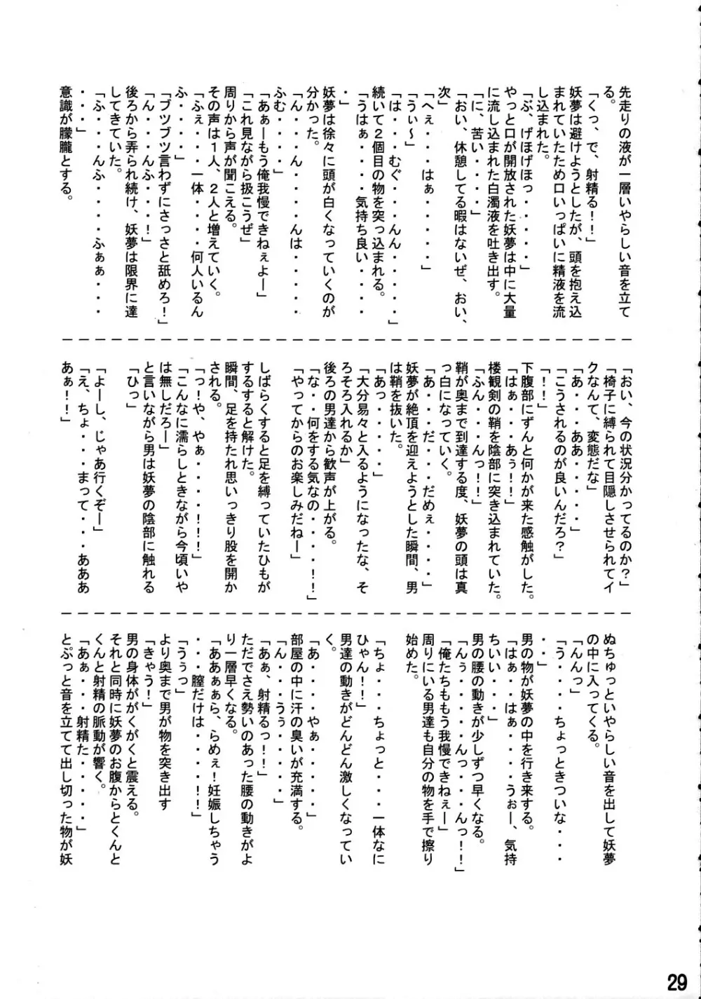 見てから反應余裕でした。 Page.28