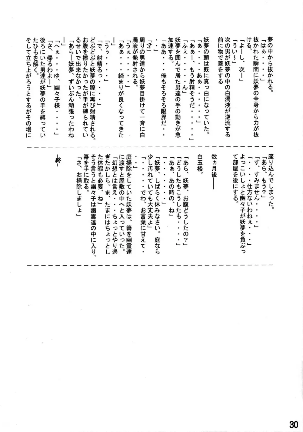 見てから反應余裕でした。 Page.29