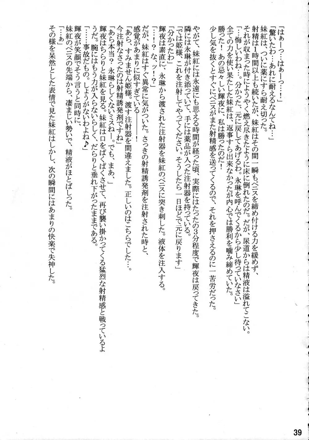 見てから反應余裕でした。 Page.38