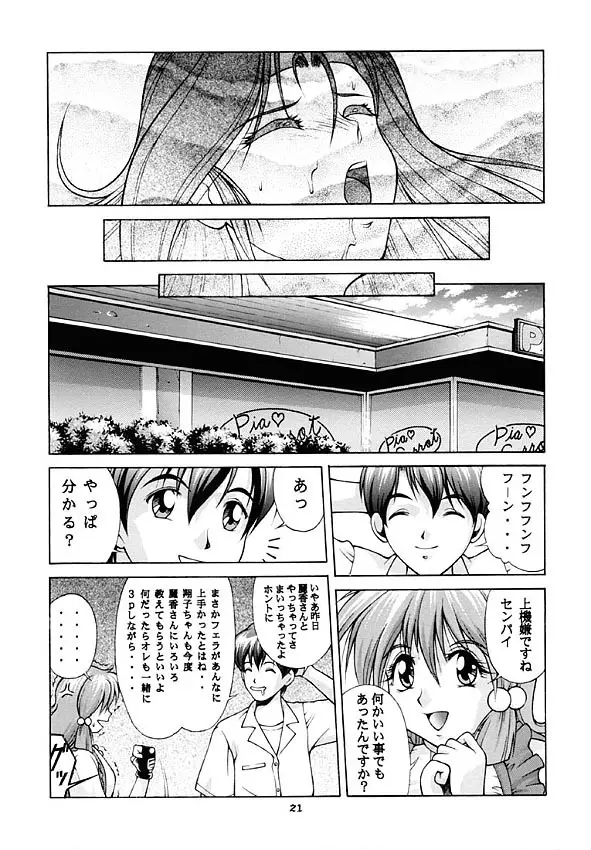 Human High-Light Film Alpha Page.20