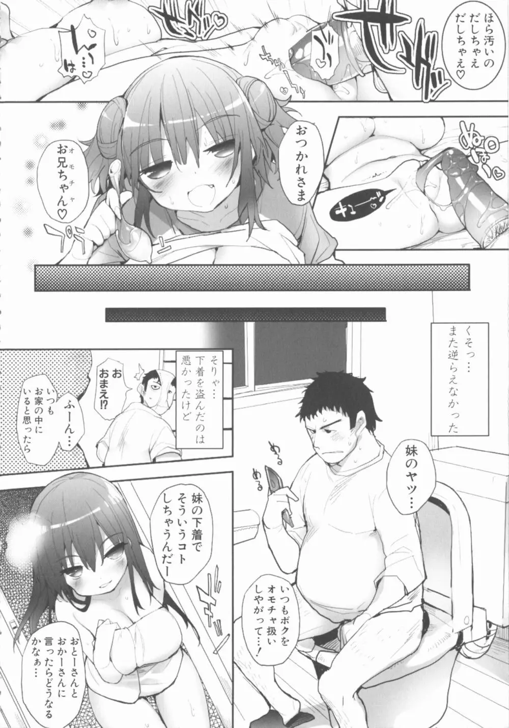 MOMOPAN21 妹ハラミ2 Page.10