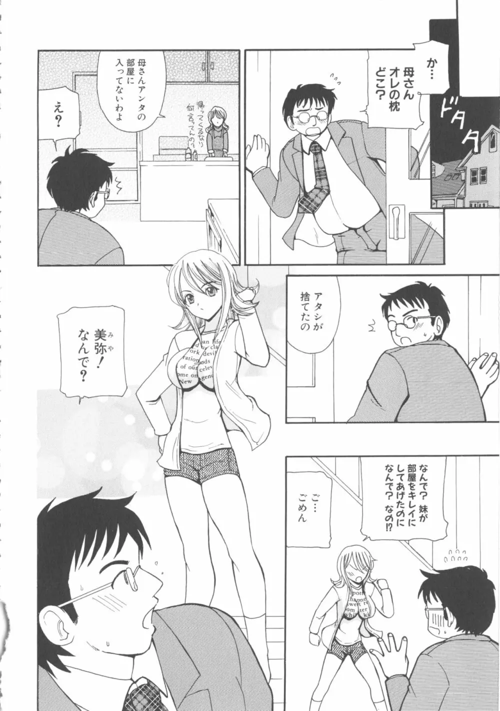 MOMOPAN21 妹ハラミ2 Page.104