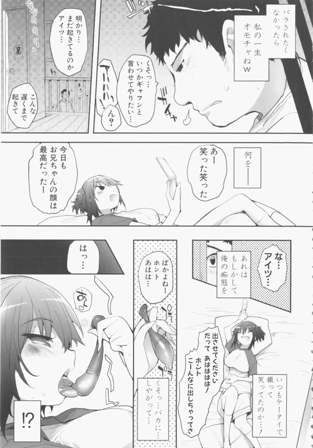 MOMOPAN21 妹ハラミ2 Page.11