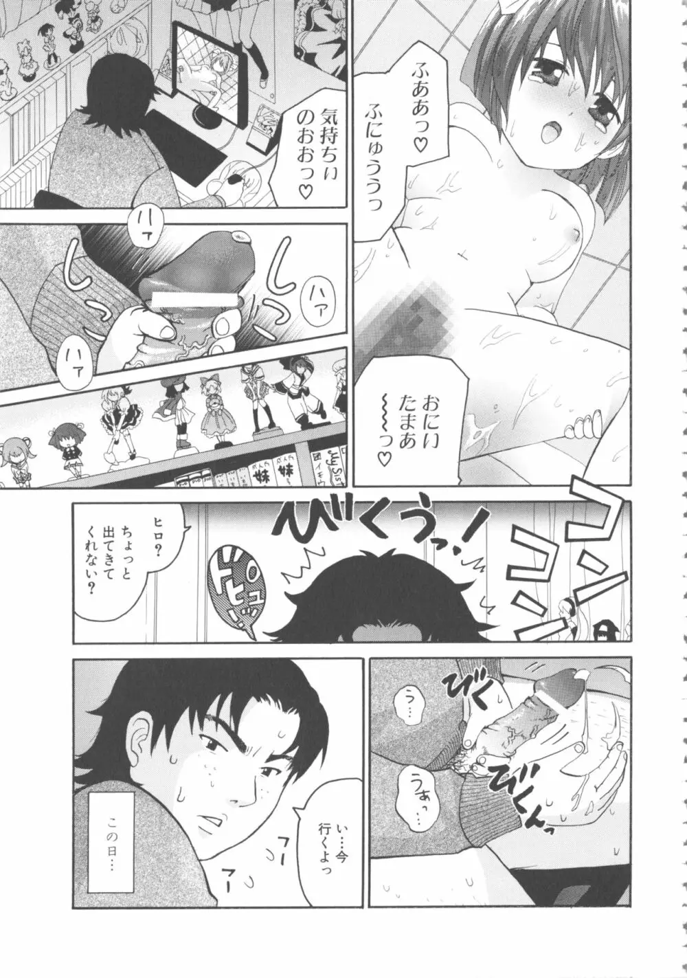 MOMOPAN21 妹ハラミ2 Page.123