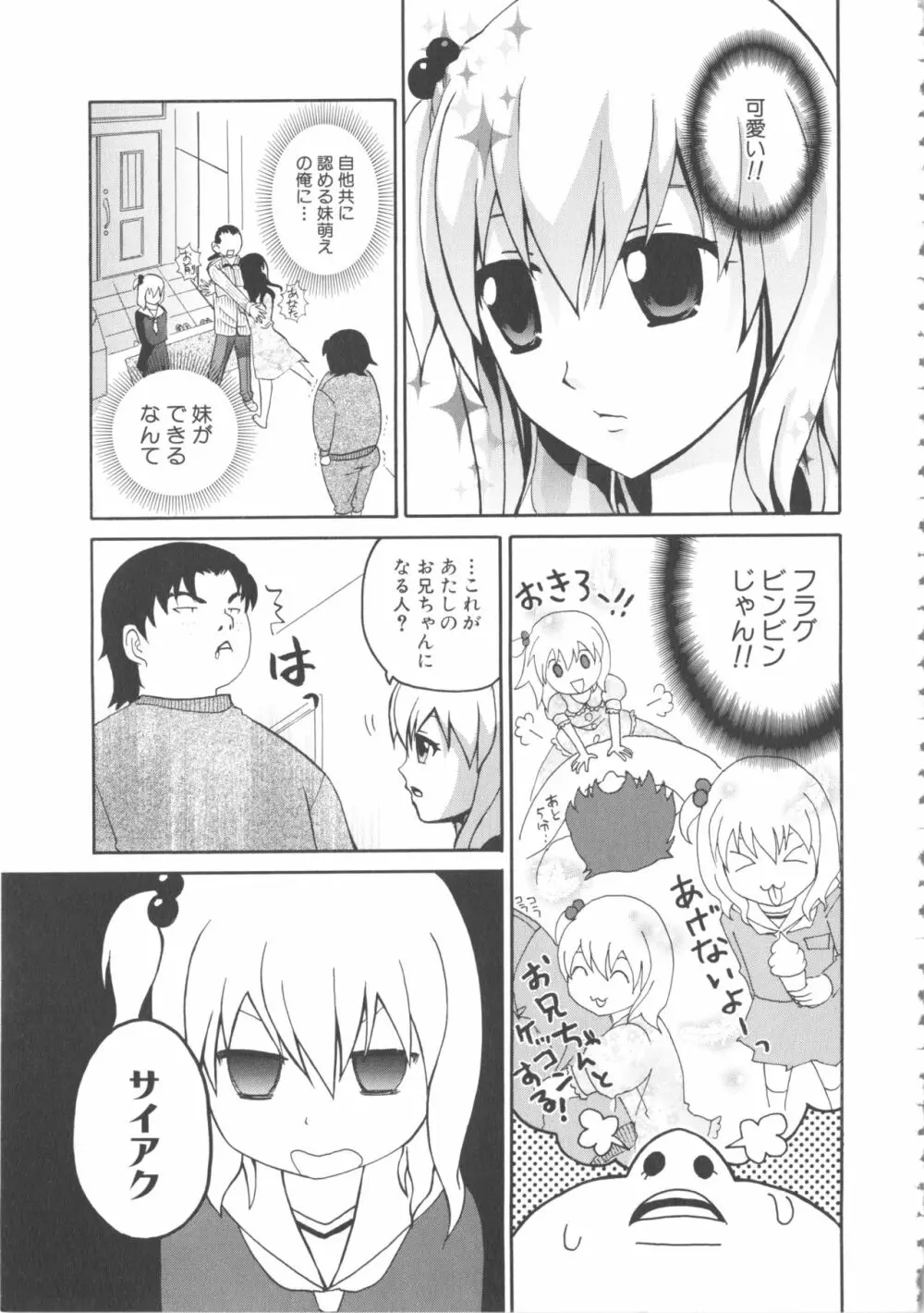 MOMOPAN21 妹ハラミ2 Page.125