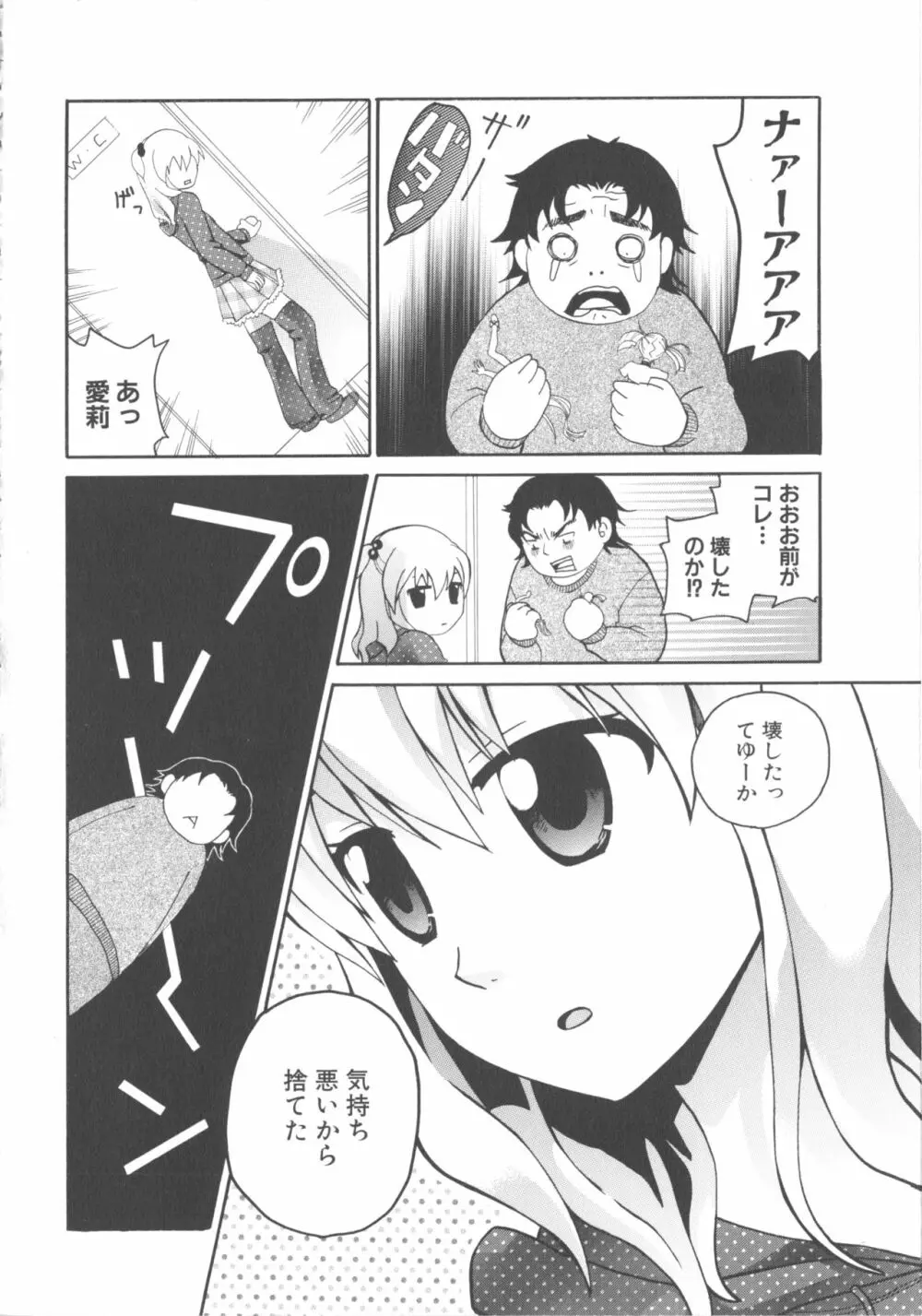 MOMOPAN21 妹ハラミ2 Page.128