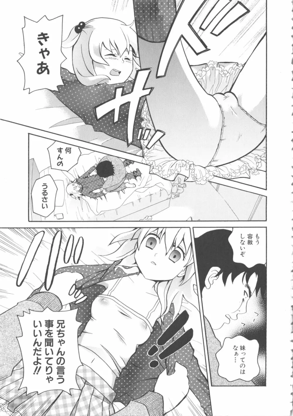 MOMOPAN21 妹ハラミ2 Page.129