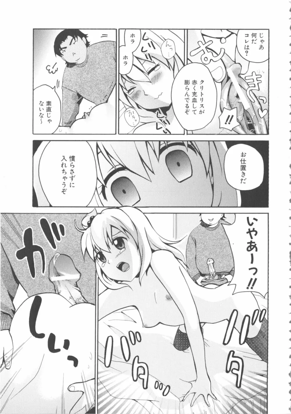 MOMOPAN21 妹ハラミ2 Page.133