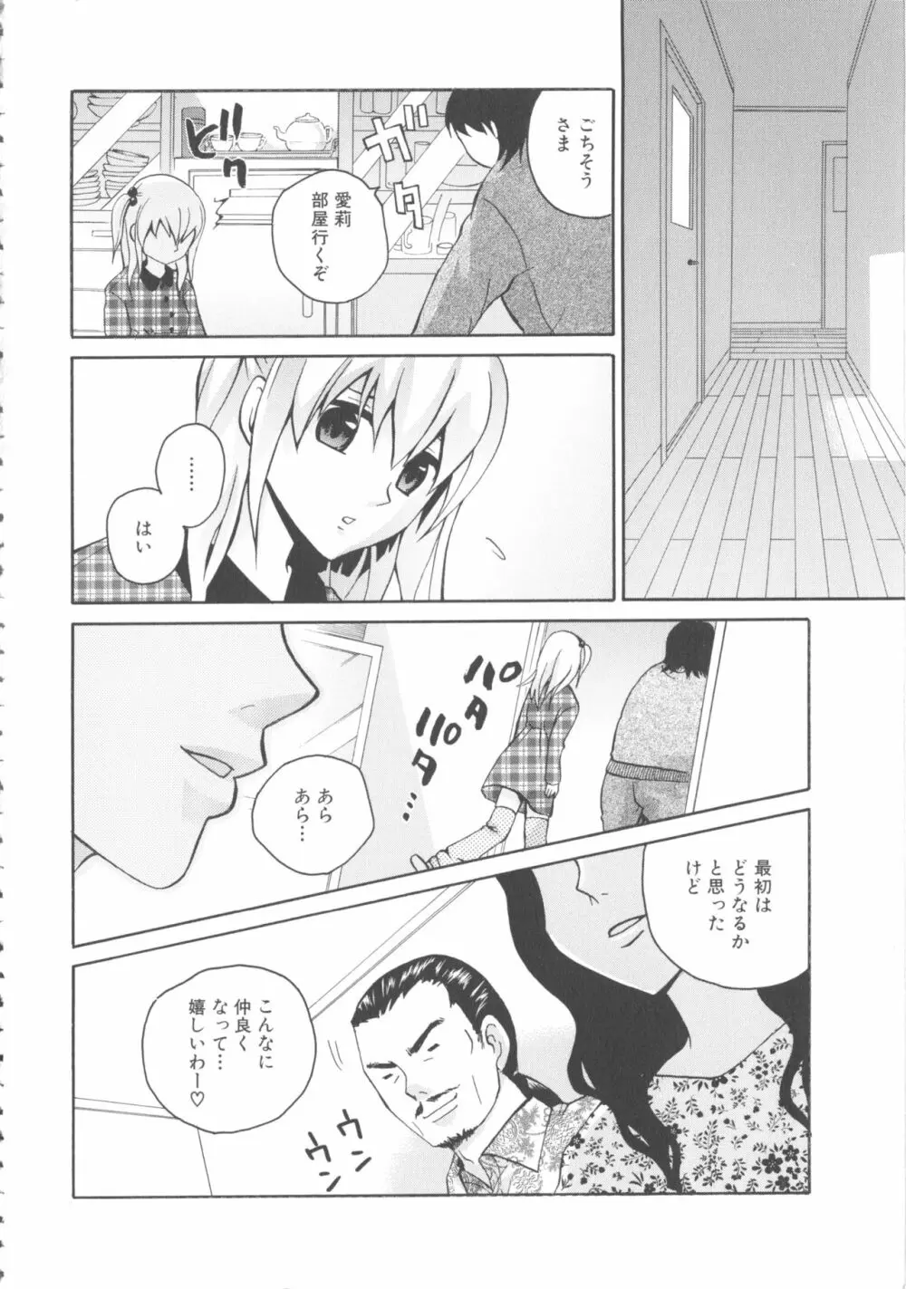 MOMOPAN21 妹ハラミ2 Page.140