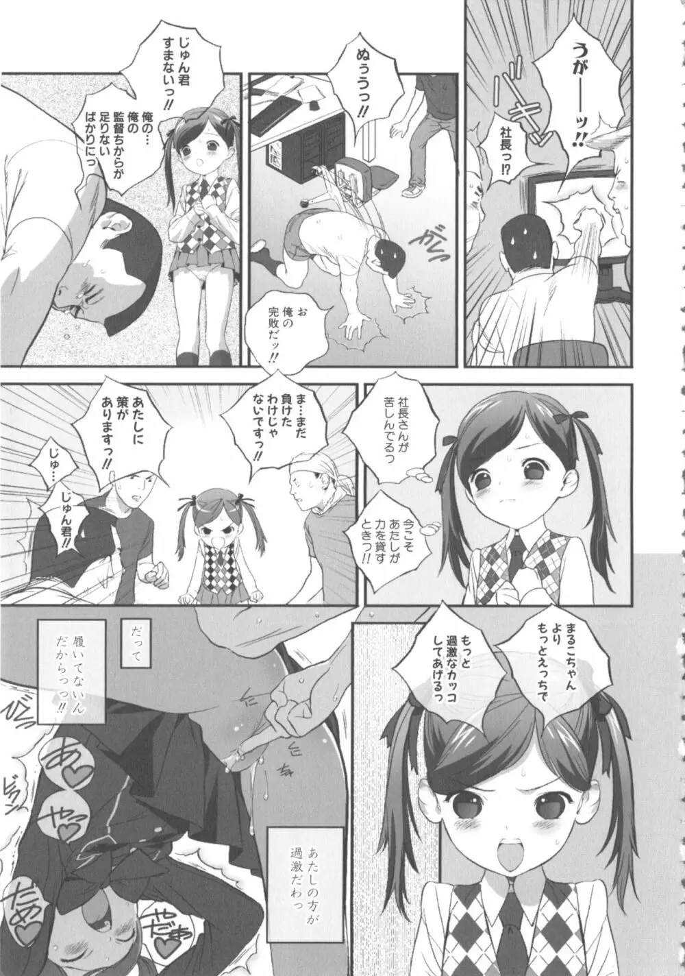 MOMOPAN21 妹ハラミ2 Page.149