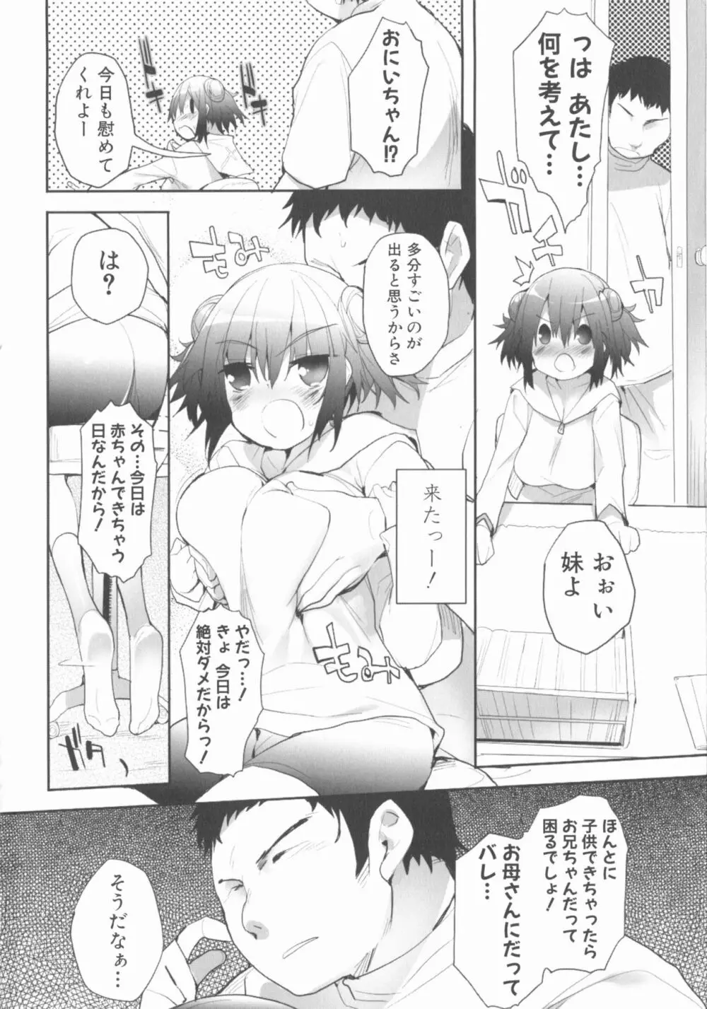 MOMOPAN21 妹ハラミ2 Page.28